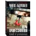 Игры профессионалов