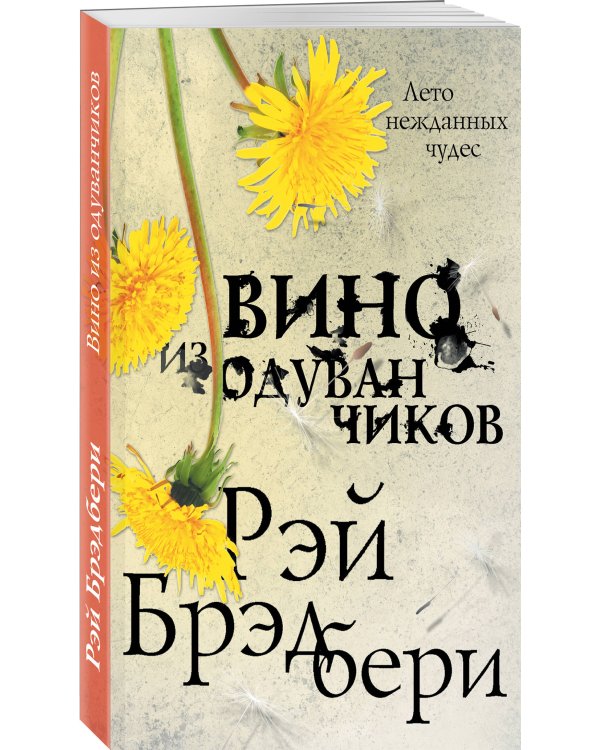 Вино из одуванчиков