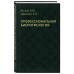 Профессиональная биоритмология