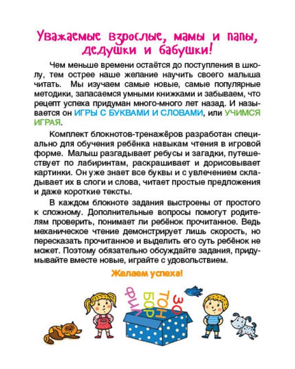 Дополнительное изображение книги «Цып-цып-цып и цап-царап! Складываем буквы в слоги»