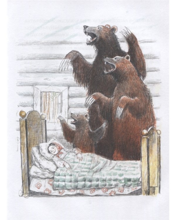 Три медведя