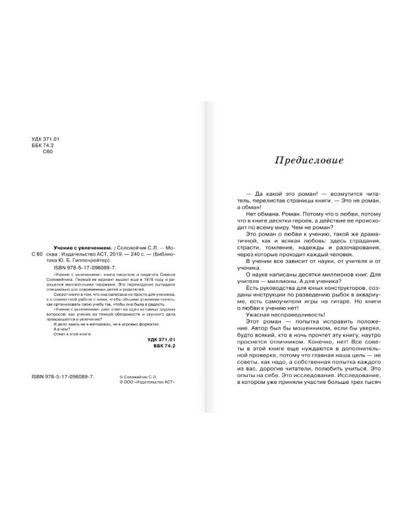 Дополнительное изображение книги «Учение с увлечением. Секреты любви к учебе»
