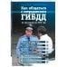 Как общаться с сотрудником ГИБДД (по состоянию на 2019 год)