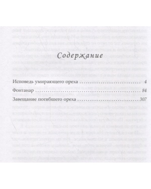 Фантанар