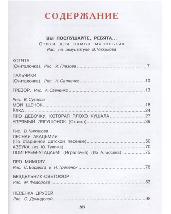 Все самые лучшие стихи и сказки