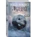 Летний дракон. Первая книга Вечнолива