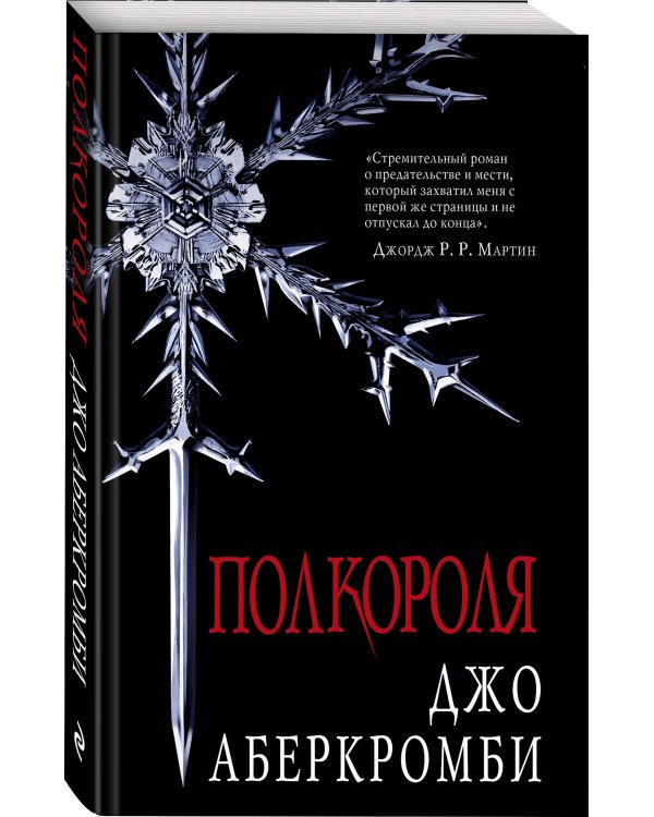 Полкороля