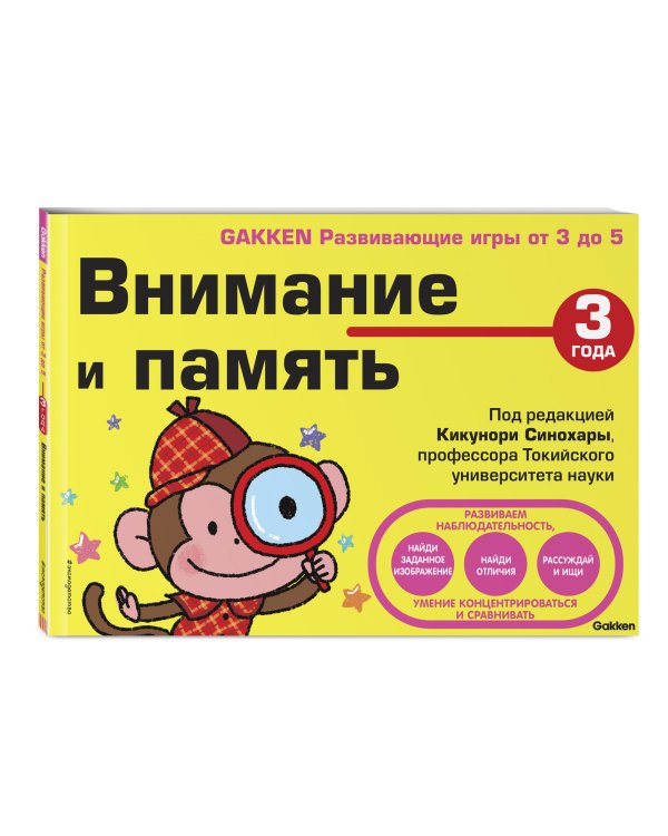 3+ Внимание и память