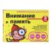 3+ Внимание и память