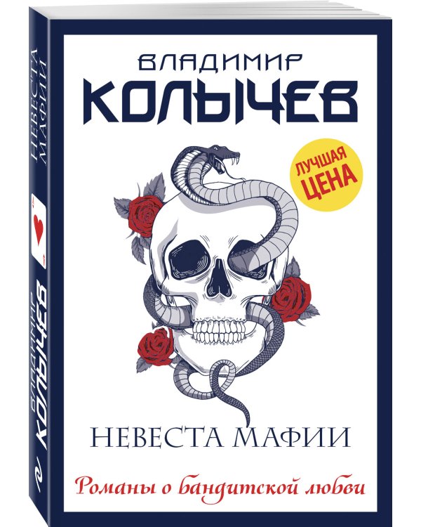 Невеста мафии
