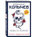 Невеста мафии