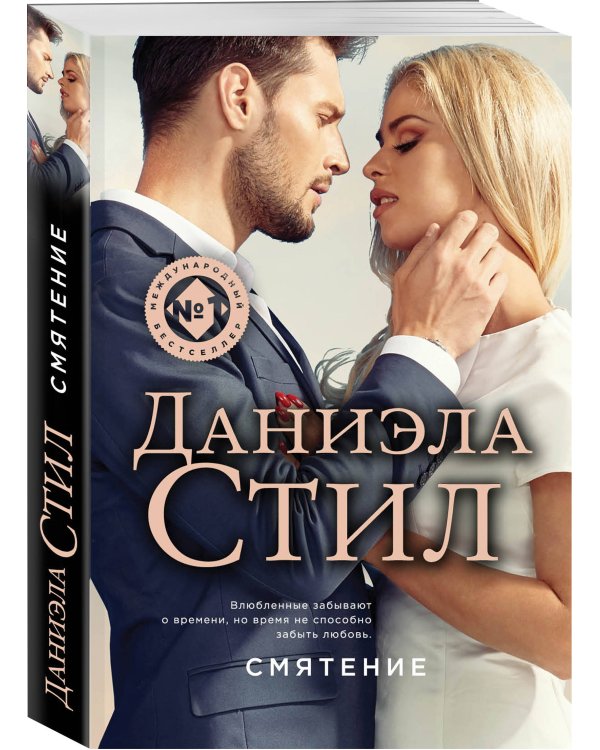 Смятение