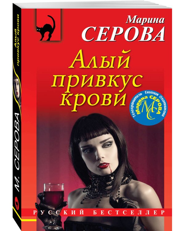 Алый привкус крови