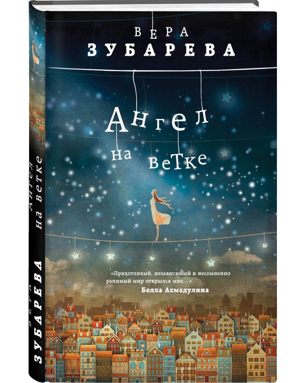 Ангел на ветке