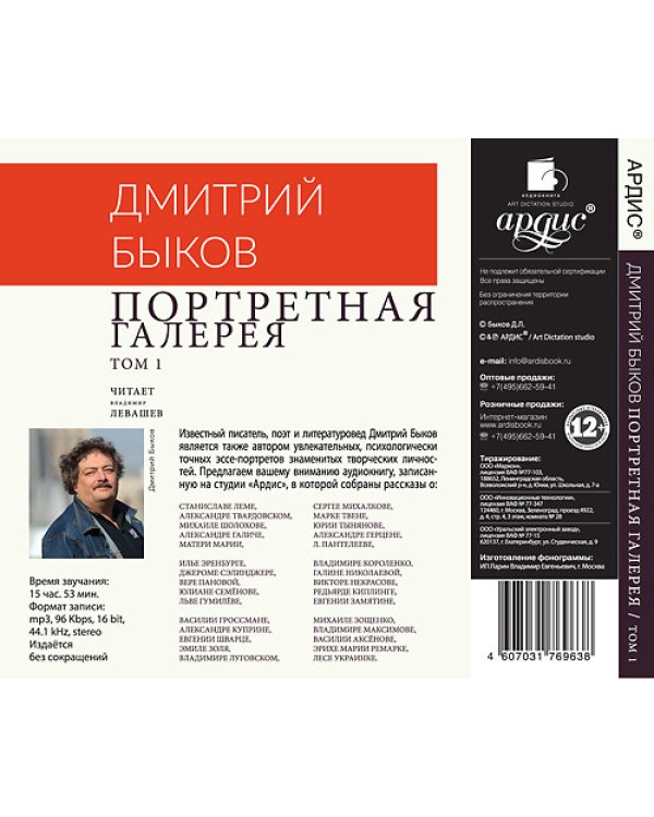 CD-ROM (MP3). Портретная галерея. Том 1. Аудиокнига
