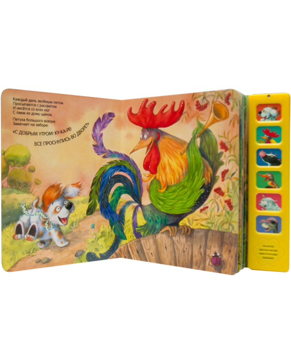 Щенок.Доброе утро! (6 звук.кнопок)