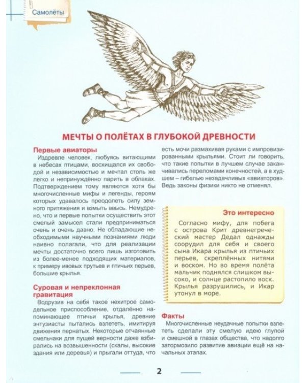 Самолеты