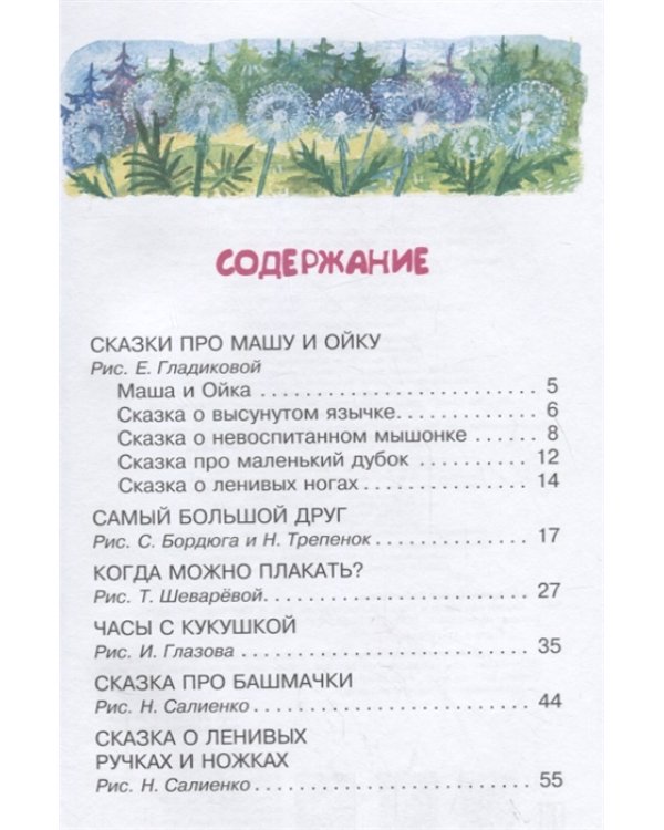 Сказки про Машу и Ойку