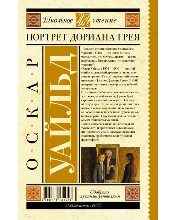 Портрет Дориана Грея