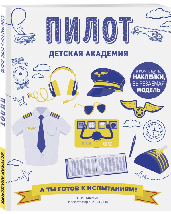 Пилот