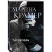 Дополнительное изображение книги «Убей свою любовь»