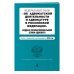 Федеральный закон &quot;Об адвокатской деятельности и адвокатуре в Российской Федерации&quot;. Кодекс профессиональной этики адвоката. Тексты с изменениями и дополнениями на 2019 год