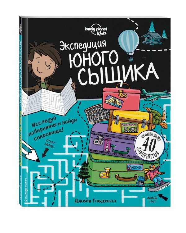 Экспедиция юного сыщика