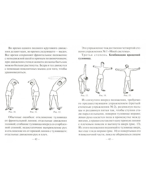 Моя система.Пять минут упражнений в день для красоты и здоровья