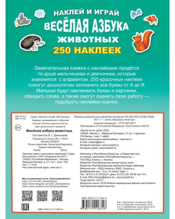Весёлая азбука животных