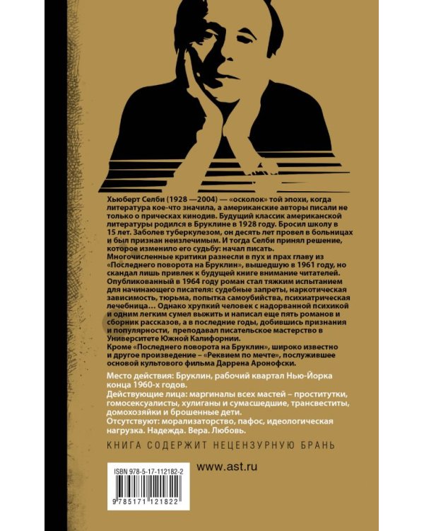 Последний поворот на Бруклин