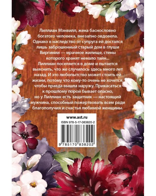 Дополнительное изображение книги «Тайна в наследство»