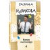 Копия миллионера
