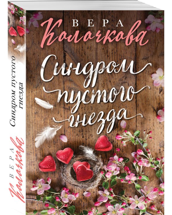 Синдром пустого гнезда
