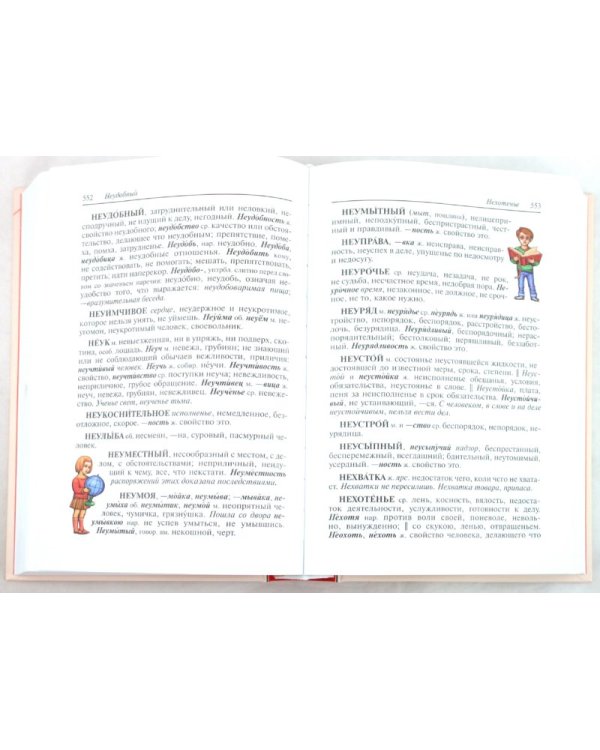 Дополнительное изображение книги «Толковый словарь живого великорусского языка для детей. Избранные статьи»