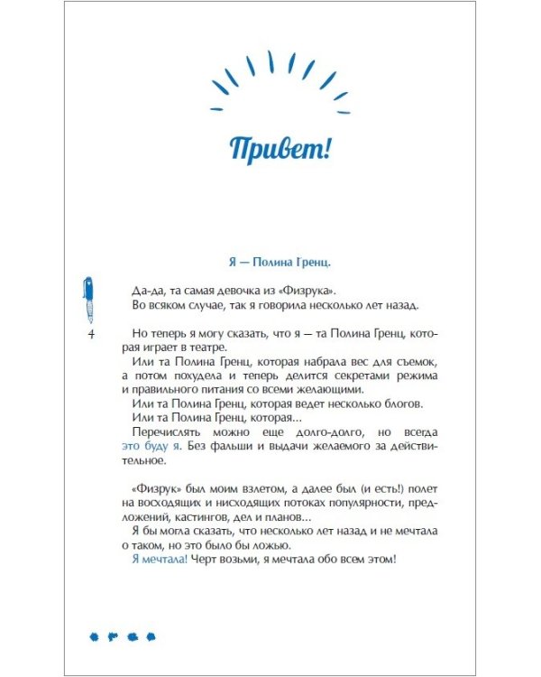 Мечтай и делай!