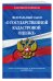 Федеральный закон "О государственной кадастровой оценке". Текст с изменениями и дополнениями на 2019 год