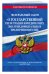 Федеральный закон "О государственной регистрации юридических лиц и индивидуальных предпринимателей". Текст с изменениями и дополнениями на 2019 год