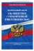 Федеральный закон "Об обществах с ограниченной ответственностью". Текст с изменениями и дополнениями на 2019 год