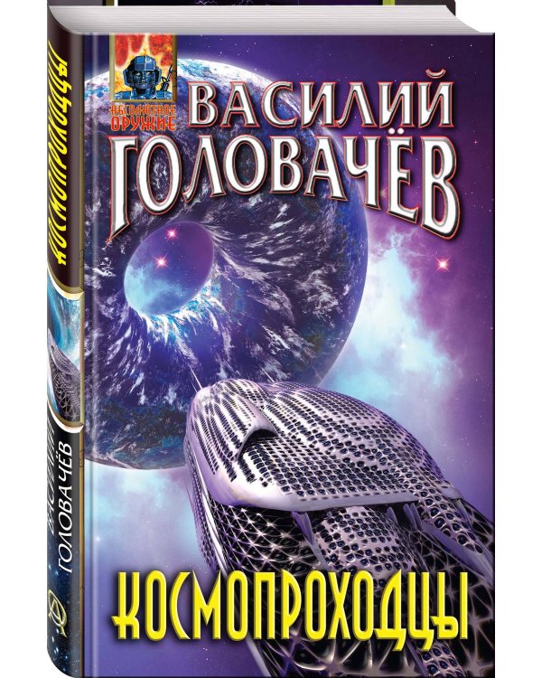 Космопроходцы