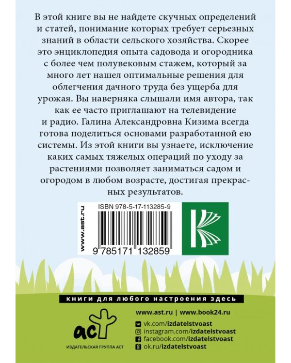 Огород и сад с нуля легко и быстро