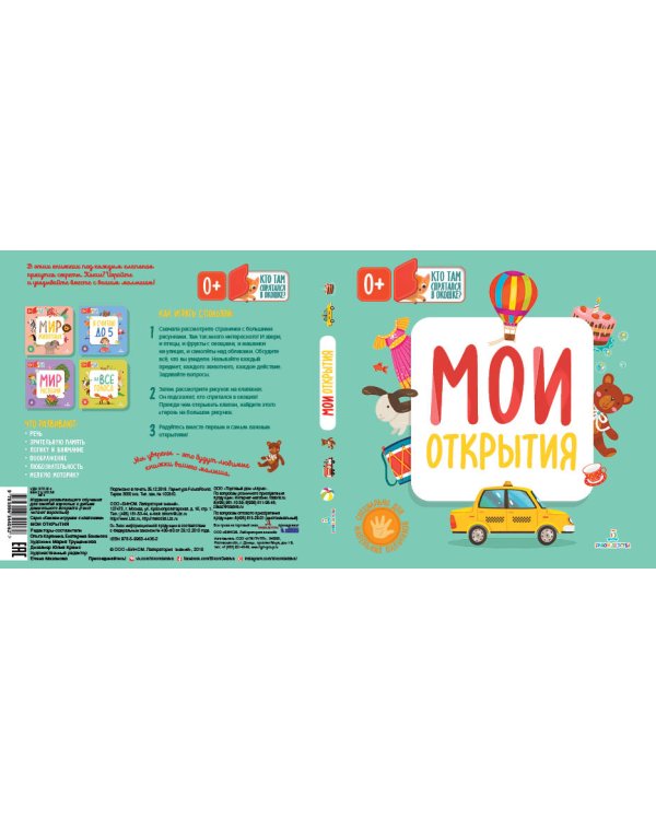 Дополнительное изображение книги «Мои открытия»