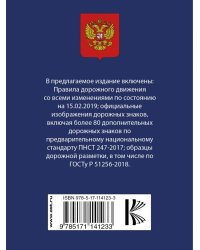 Правила дорожного движения РФ по состоянию на 15 февраля 2019 года