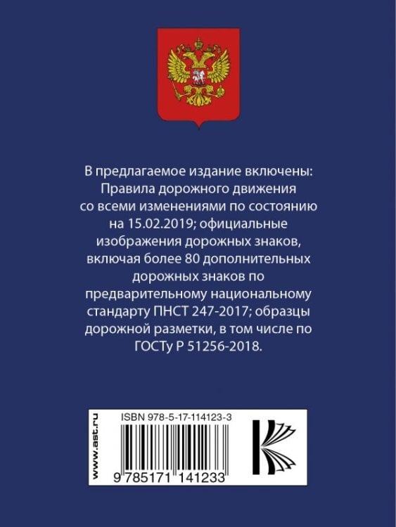 Правила дорожного движения РФ по состоянию на 15 февраля 2019 года