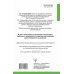 Энциклопедия начинающего семейного психолога. Примеры из практики, тесты, упражнения