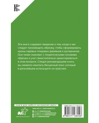 Правильная садовая обрезка. Понятно и наглядно