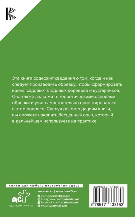 Правильная садовая обрезка. Понятно и наглядно