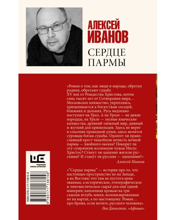 Сердце пармы