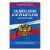 Защита прав потребителей на 2019 год
