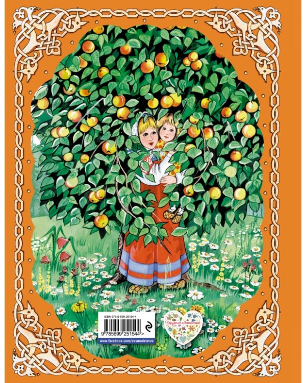 Сказки Бабы Яги. Русские народные сказки