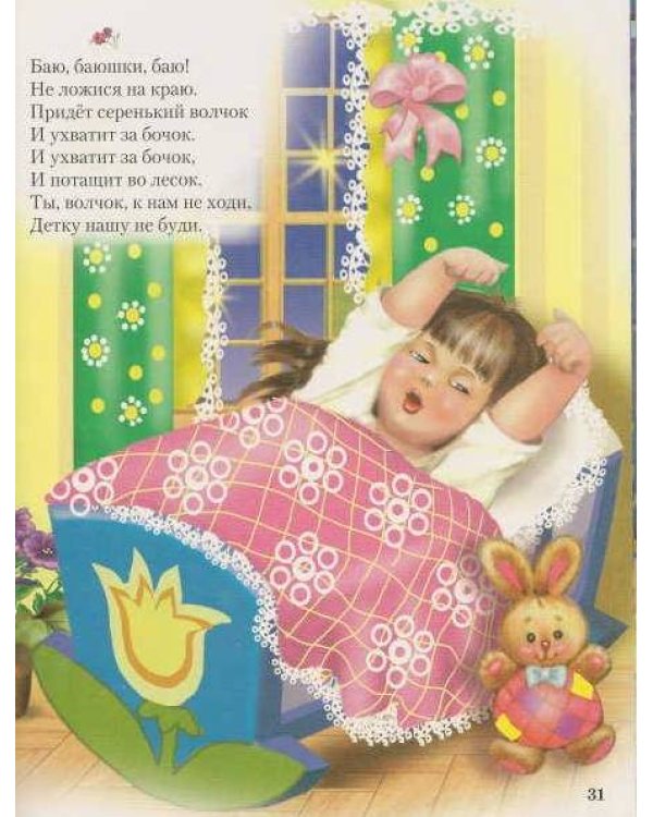 Сказки на ночь малышам